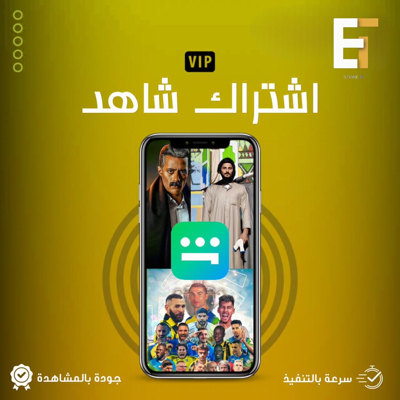 اشتراك شاهد شهر رياضي الشامل